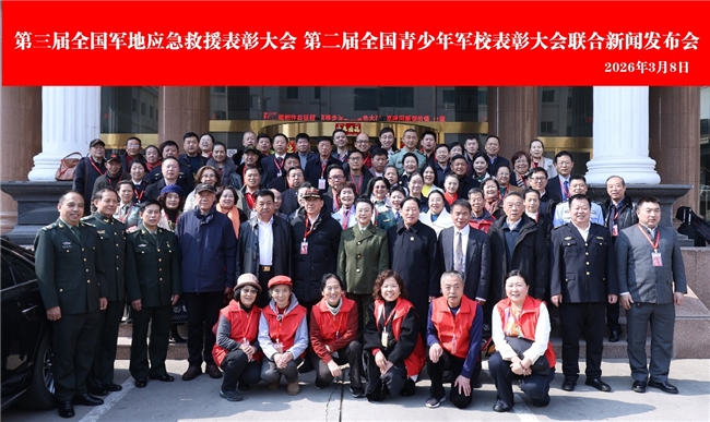 第三届全国军地应急救援表彰大会 第二届全国青少年军校表彰大会新闻发布会圆满落幕 正式大会定于4月23日召开